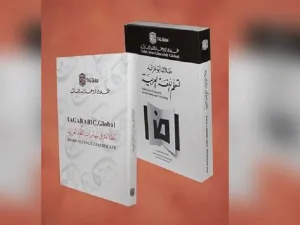 The first book, “Talal Abu-Ghazaleh for Learning Arabic Language” was prepared for beginners from introductory level, the illiterates and the non-Arabic speakers.