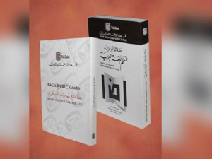 تم إعداد كتاب طلال أبوغزاله لتعلم اللغة العربية للمبتدئين الدارسين من المستوى التمهيدي لدورات اللغة لمحو الأمية وللناطقين بغير العربية.