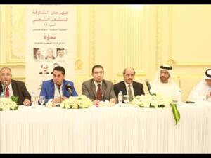 مهرجان الشارقة للشعر النبطي