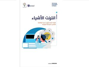 جزء من سلسلة مبادرات عالمية لتمكين جيل الشباب في مستقبل يعتمد على التقنية