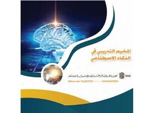 كلية أبوغزاله الجامعية تطلق المخيم التدريبي في الذكاء الاصطناعي