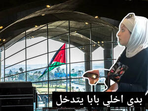 مطار الملكة علياء 