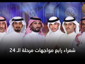 شاعر المليون ينطلق بمشاركة 6 شعراء 