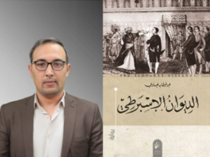 الديوان الإسبرطي لعبد الوهاب عيساوي.