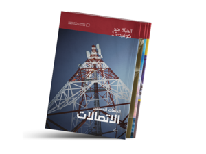 مؤسسة دبي للمستقبل تواصل نشر تقارير استشراف مستقبل مرحلة ما بعد "كوفيد-19"