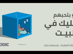 سوديك تُوجّه كل مجهوداتها التسويقية لبرامج التوعية والوقاية من فيروس كورونا المستجد COVID-19 الشركة تُطلق حملة متكاملة بالتعاون مع وزارة الصحة