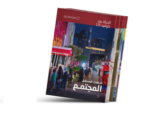 وسائل التواصل الاجتماعي والدعم النفسي تخفف تأثيرات إجراءات التباعد الجسدي