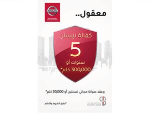 بسطامي وصاحب تطلق الكفالة المصنعية الجديدة الأطول في المملكة لسيارات نيسان 