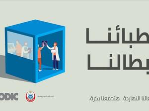  أعلنت سوديك من قبل عن برنامج متكامل تضمن تنفيذ عدة برامج للمساهمة في مكافحة وباء كورونا المستجد