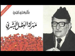 قراءة في كتاب علي الوردي "مهزلة العقل البشري"