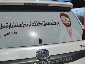 الطبيب اليمني سامي الحاج