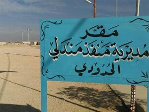 منفذ مندلي الحدودي التجاري بين العراق وايران