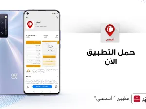 “Aseafni” App is Available now on HUAWEI AppGallery Provides E-Services and Information for Dealing with Emergencies