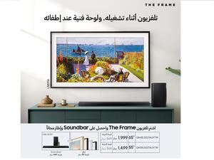 "سامسونج إلكترونيكس المشرق العربي" تطلق عروضاً مميزة على تلفاز The Frame ذي التصميم العصري والخصائص الفنية والتكنولوجية المبتكرة 