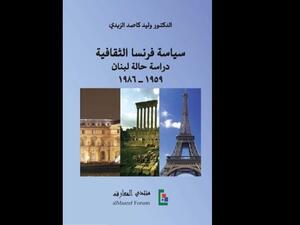 سياسية فرنسا الثقافية والهيمنة الأنكلوفونية لوليد كاصد الزيدي