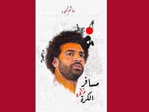مسيرة محمد صلاح في"مسافر زاده الكرة" للكاتب الإرترى هاشم محمود