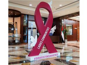 جمارك دبي تدعم حملة سرطان الثدي طوال شهر أكتوبر