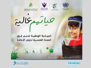Burgan Bank Sponsors the Mental Health Initiative ‘Their Life Is Valuable’