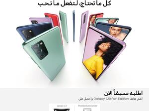 هاتف Samsung Galaxy S20 Fan Edition المصمم خصيصاً لك