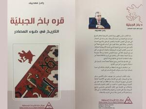 رامز مهدييف.. "قره باغ الجبلية – التاريخ في ضوء المصادر"
