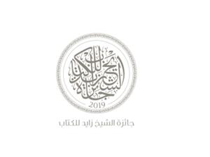 جائزة الشيخ زايد للكتاب تقيم 2349 عملا من 57 دولة