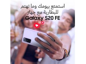 أسباب تجعل هاتف Galaxy S20 Fan Edition من "سامسونج" الهاتف المثالي لإنجاز الكثير بسعر مميز