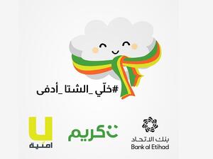 بنك الاتحاد وأمنية وكريم يطلقون حملة خلّي الشتا أدفى 