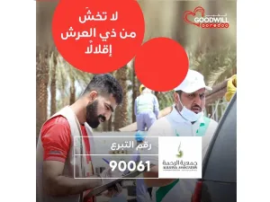 Ooredoo Launches Two New Sms Numbers To Donate To Al Rahma Association and Omani Association for the Hearing Impaired