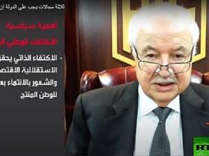 Abu-Ghazaleh: Self-Sufficiency Reinforces National Sovereignty