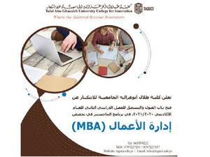 ‘Abu-Ghazaleh University College for Innovation’ Opens Registration for the Second Semester 2020/2021