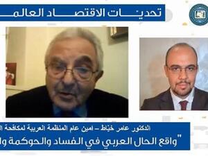 ‘Abu-Ghazaleh Knowledge Forum’ Hosts Secretary General of the Arab Anti-Corruption Organization