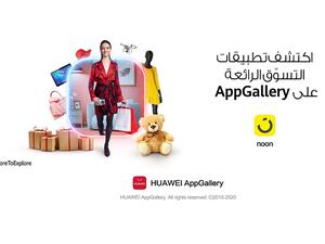 اكتشف تجارب جديدة في عام 2021 عبر استخدام هذه التطبيقات من متجر التطبيقات الرسمي AppGallery اليوم