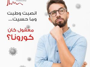 مختبرات مدلاب تطرح فحص الأجسام المضادة لـ فيروس كورونا في كافة فروعها الـ 45