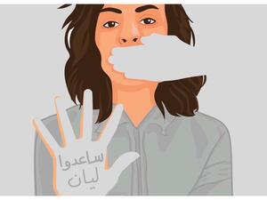 ساعدوا ليان 