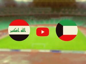 العراق vs الكويت