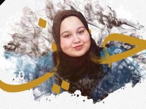 الراحلة حنين 