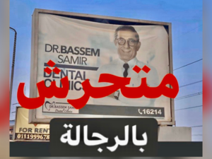 Celebrities' Dentist Faces Accusations of Molesting Male Patients in Egypt