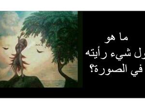 اكتشف شخصيتك