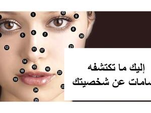 اكتشف شخصيتك