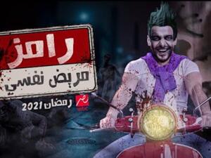  'Ramez Is A Psychopath'! MBC Comments on the Name of Ramez Galal Ramadan 2021's Prank Show