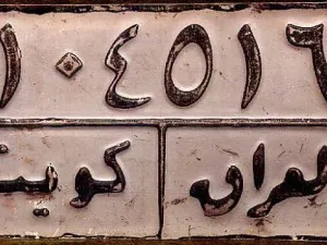 العراق ضم الكويت لايام واطلق عليها اسم المحافظة 19