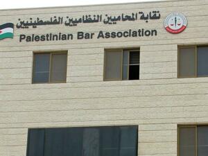 نقابة المحامين الفلسطينيين 