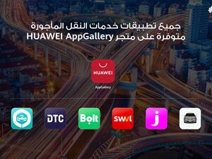 تم دمج أشهر تطبيقات خدمات ركوب النقل المأجورة في متجر HUAWEI AppGallery لتلبية احتياجات مستخدميه
