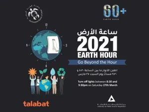 Environment Society of Oman collaborates with talabat and Authority for Public Services Regulation to support the Global Earth Hour movement