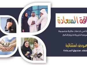 "آفاق الإسلامية للتمويل" تطلق باقة "السعادة" الجديدة المخصصة لموظفي دائرة التنمية الاقتصادية بدبي