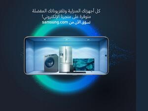 سامسونج إلكترونيكس المشرق العربي تضم الأجهزة المنزلية الرقمية في متجرها الإلكتروني E-Store