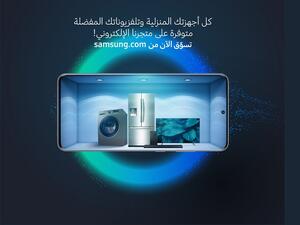 سامسونج إلكترونيكس المشرق العربي تضم الأجهزة المنزلية الرقمية في متجرها الإلكتروني E-Store 