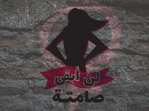 #IWillNotStaySilent (in Arabic) is being used on social media platforms concurrently with the project activities to spark online discussion on discrimination, harassment, and all forms of abuse of power.