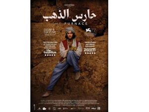 إطلاق فيلم حارس الذهب تجارياً في السعودية الخميس 1 أبريل