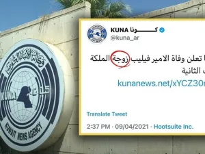 إحالة المتسببين بخطأ خبر وفاة الأمير فيليب للتحقيق